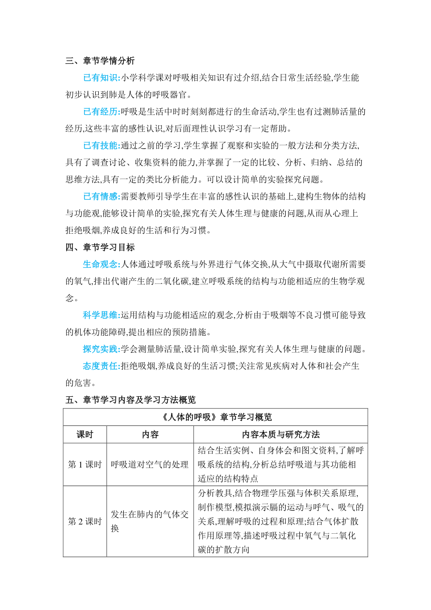 【核心素养目标】4.3.1呼吸道对空气的处理教案人教版七年级下册