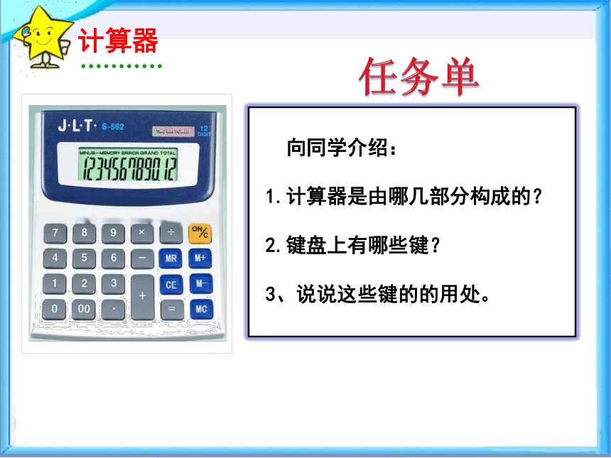 小学数学沪教版三年级下5.3使用计算器计算 课件（15张ppt）