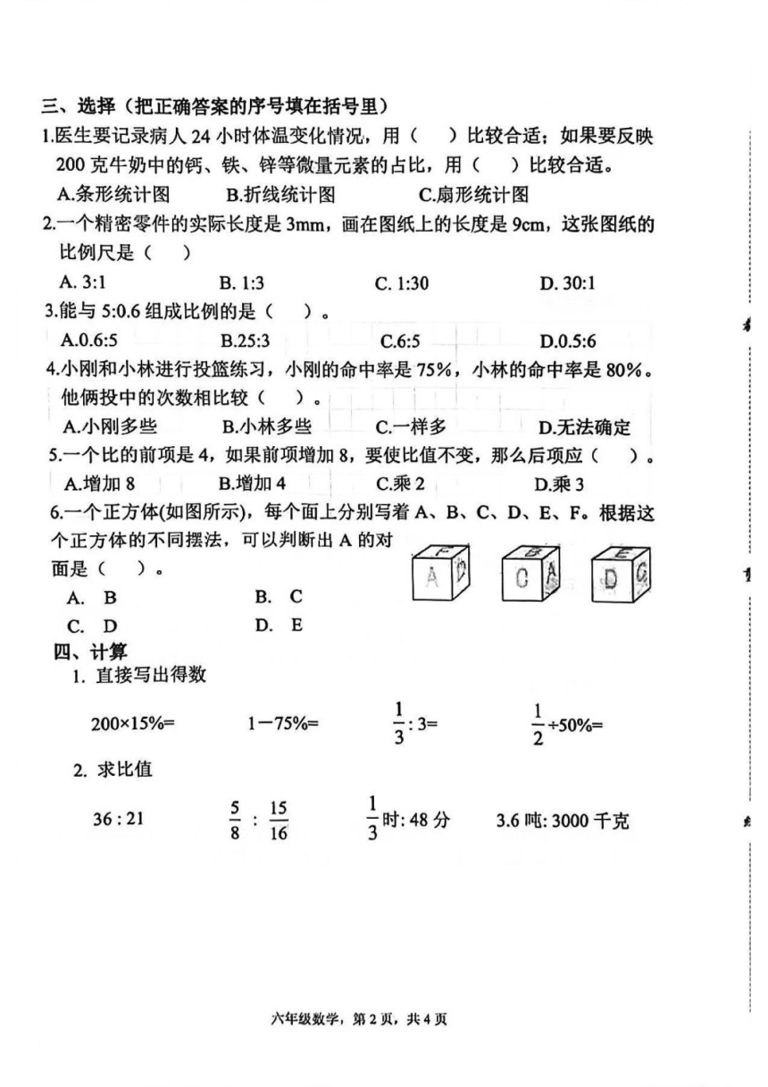 河北省石家庄市裕华区2023-2024学年六年级上学期期末数学试卷（pdf无答案）