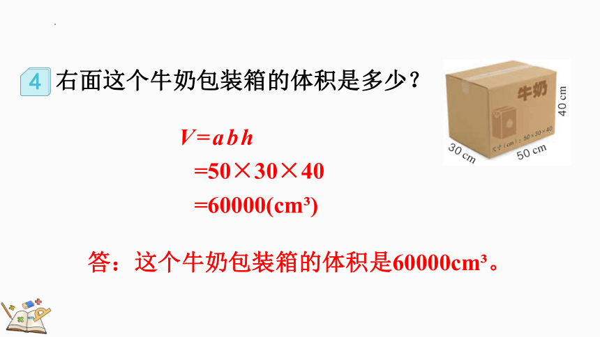 五年级下册数学人教版3.3.6 解决问题课件（17张ppt）