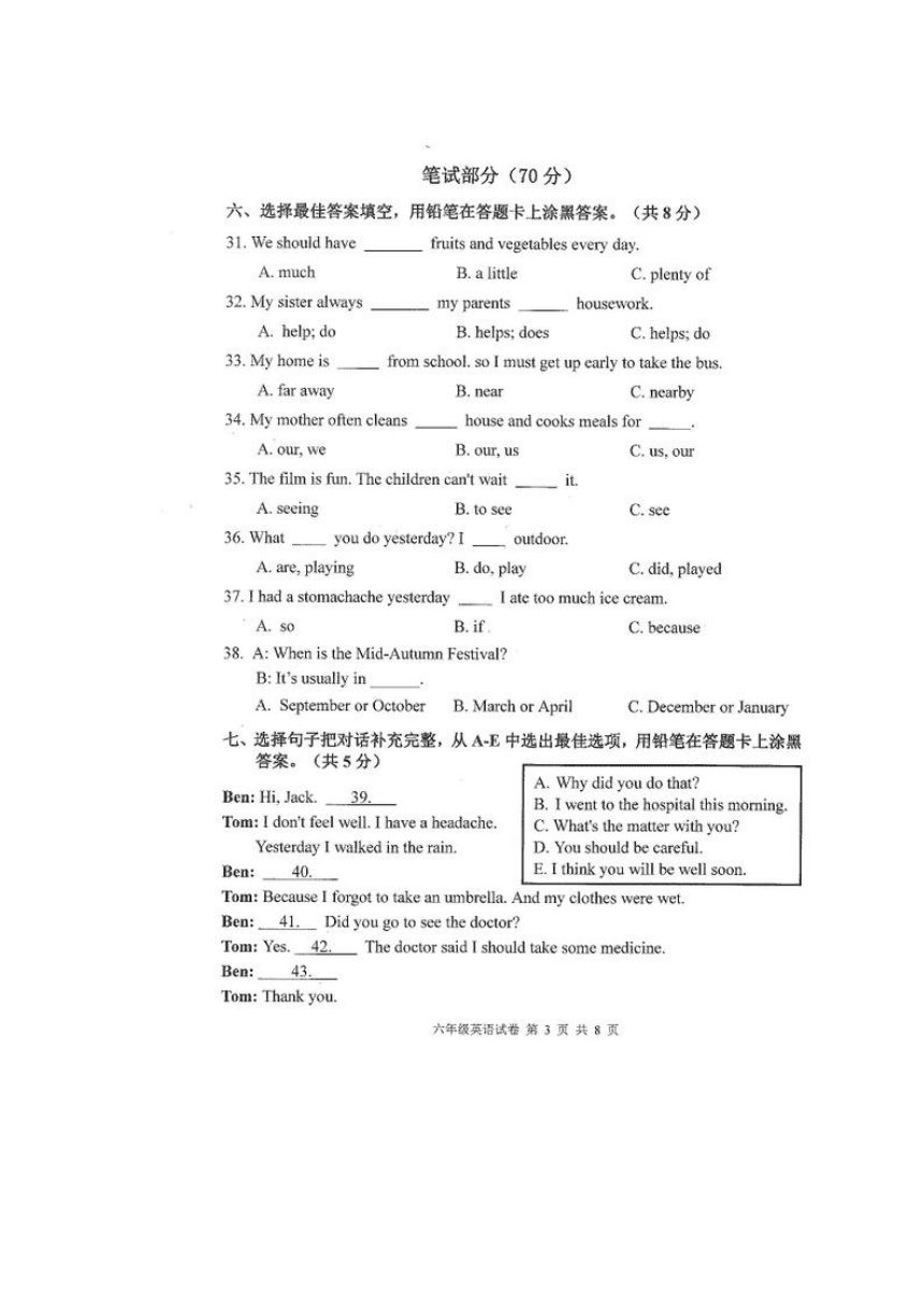 广东省广州市南沙区2023-2024学年第一学期六年级英语期末学业质量监测（图片版 无答案，无听力原文及听力音频）