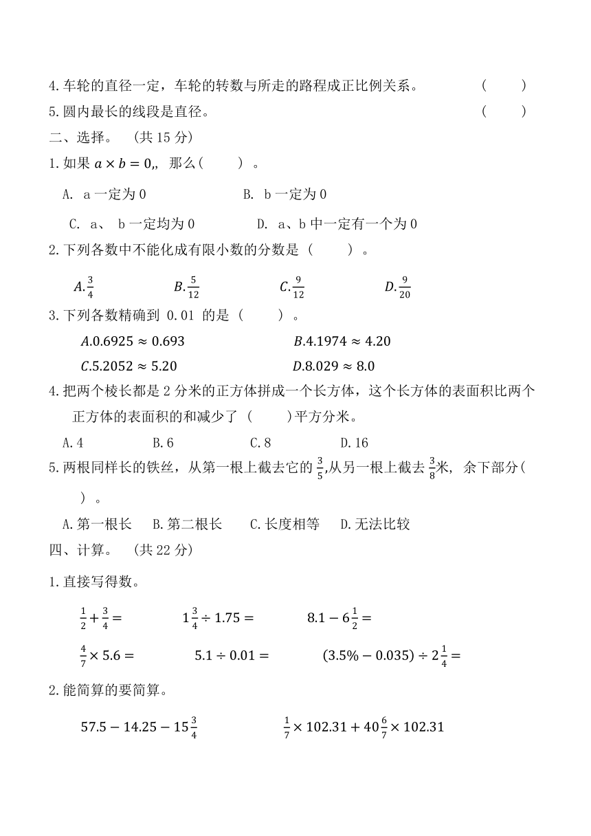 人教版六年级下数学第二学期 期末模拟卷（含答案）