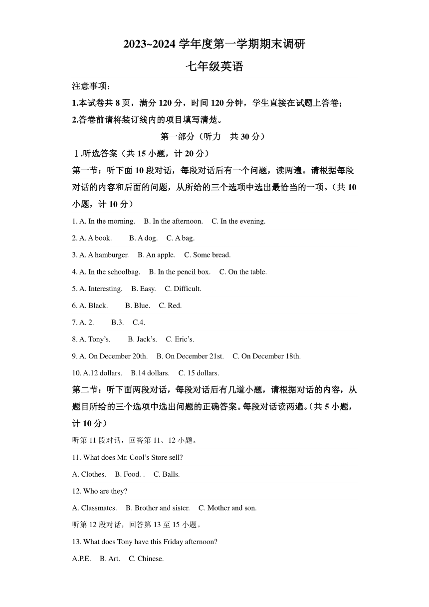 陕西省榆林市榆阳区第五中学2023-2024学年七年级上学期 英语期末检测试题（含解析）