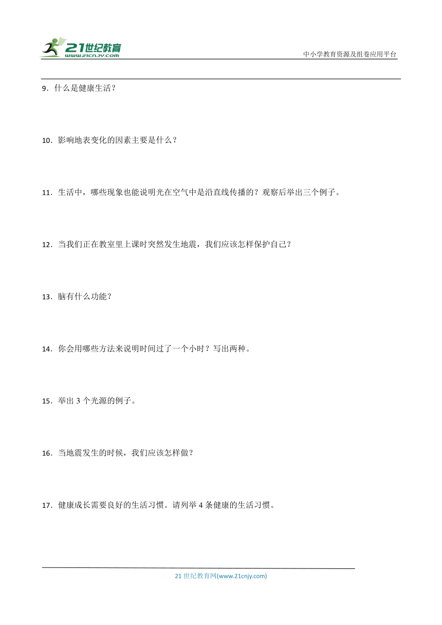 教科版五年级上册科学期末简答题专题训练（含答案）