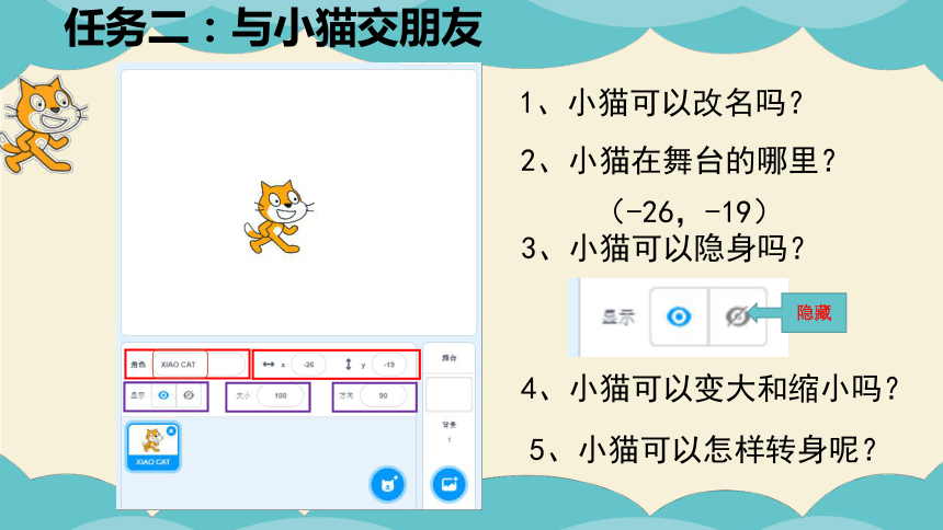 scratch3.0精选配套课程第03课《神奇的Scratch3.0》课件(共15张PPT)