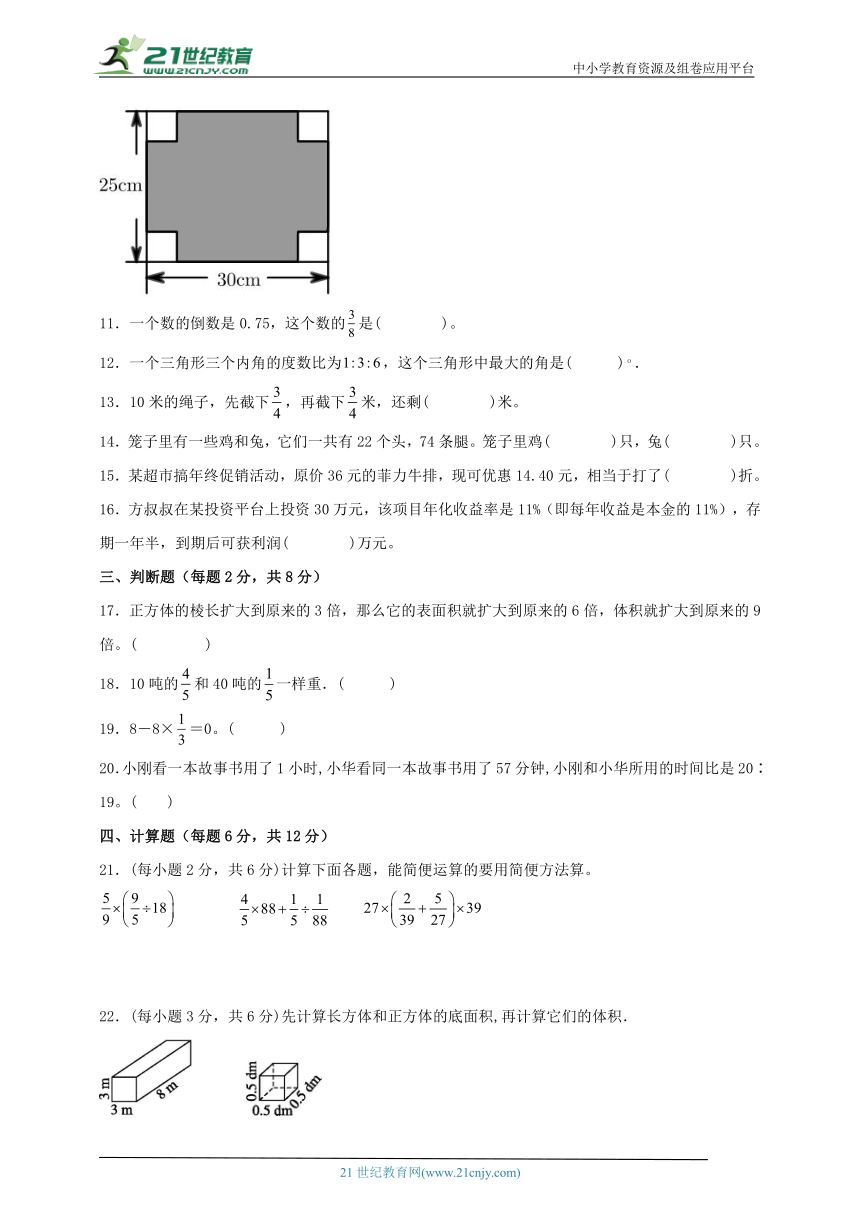 2023-2024学年苏教版小学数学六年级上册期末高频易错考点检测卷四（含答案）