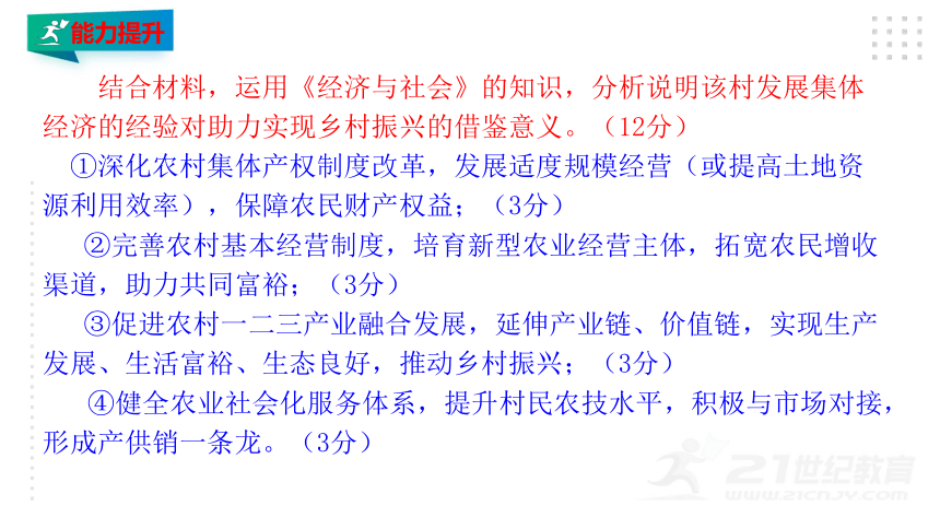 23-24高一期末复习 必修二 第一课 我国的生产资料所有制