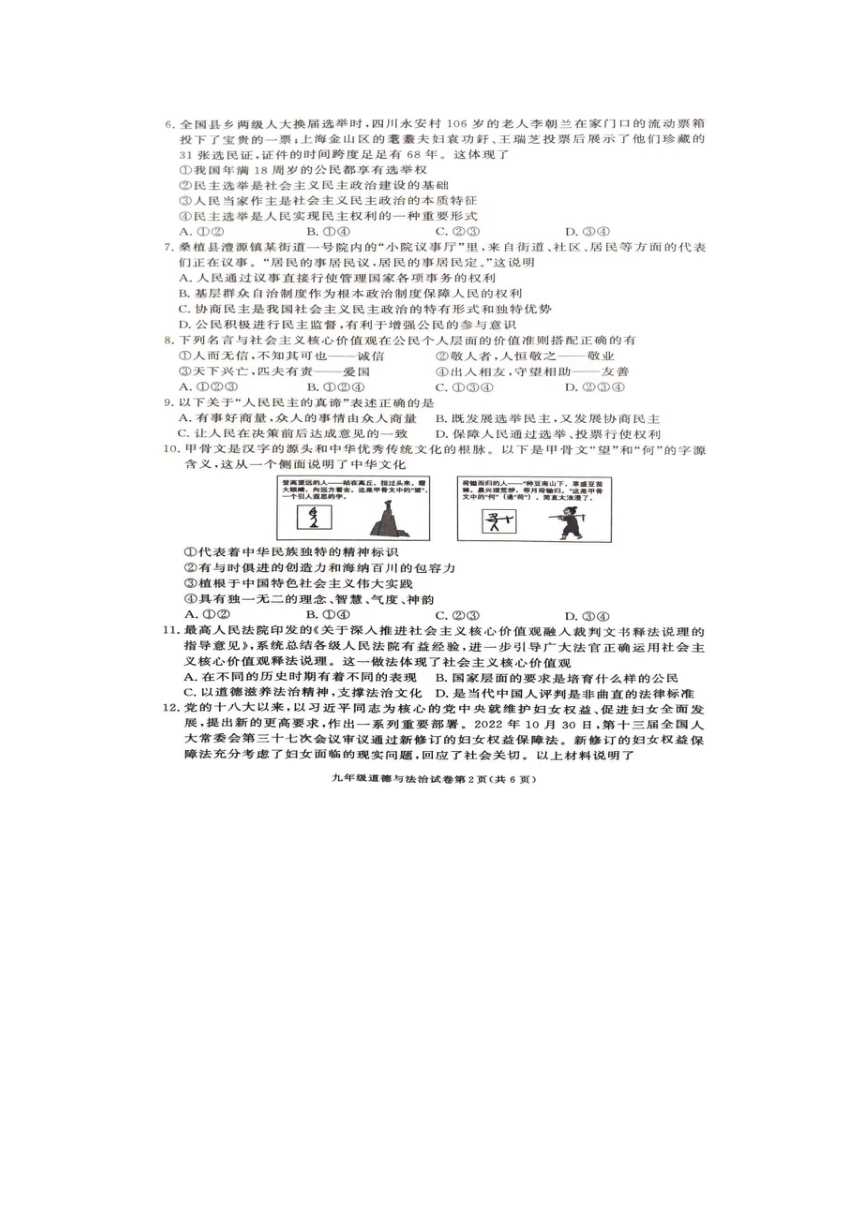 湖南省张家界市桑植县2023-2024学年九年级上学期1月期末道德与法治试题（图片版含答案）