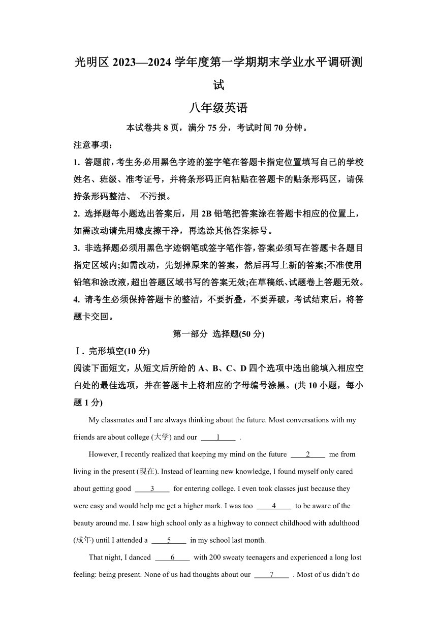 广东省深圳市光明区2023-2024学年八年级上学期期末 英语试题（含解析）