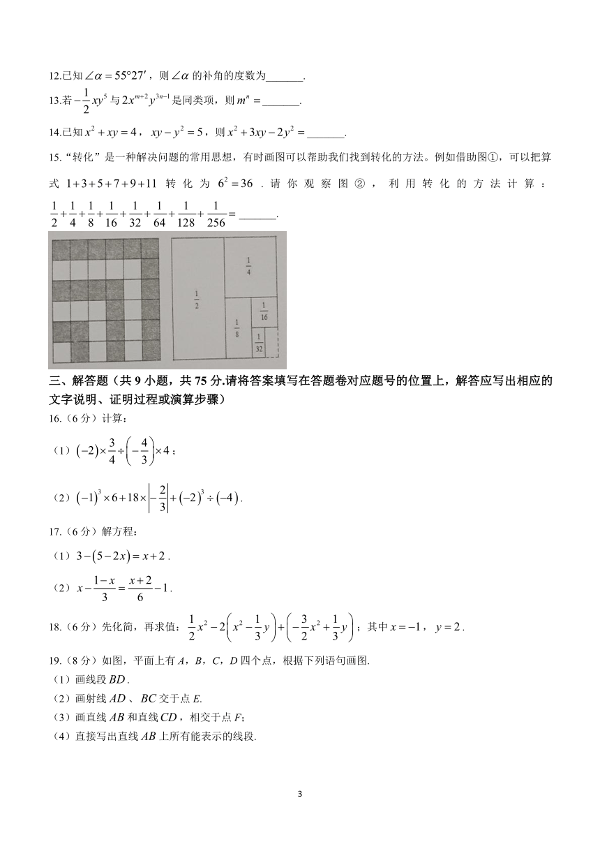 湖北省恩施土家族苗族自治州 2023-2024学年七年级上学期期末数学试题(含答案)