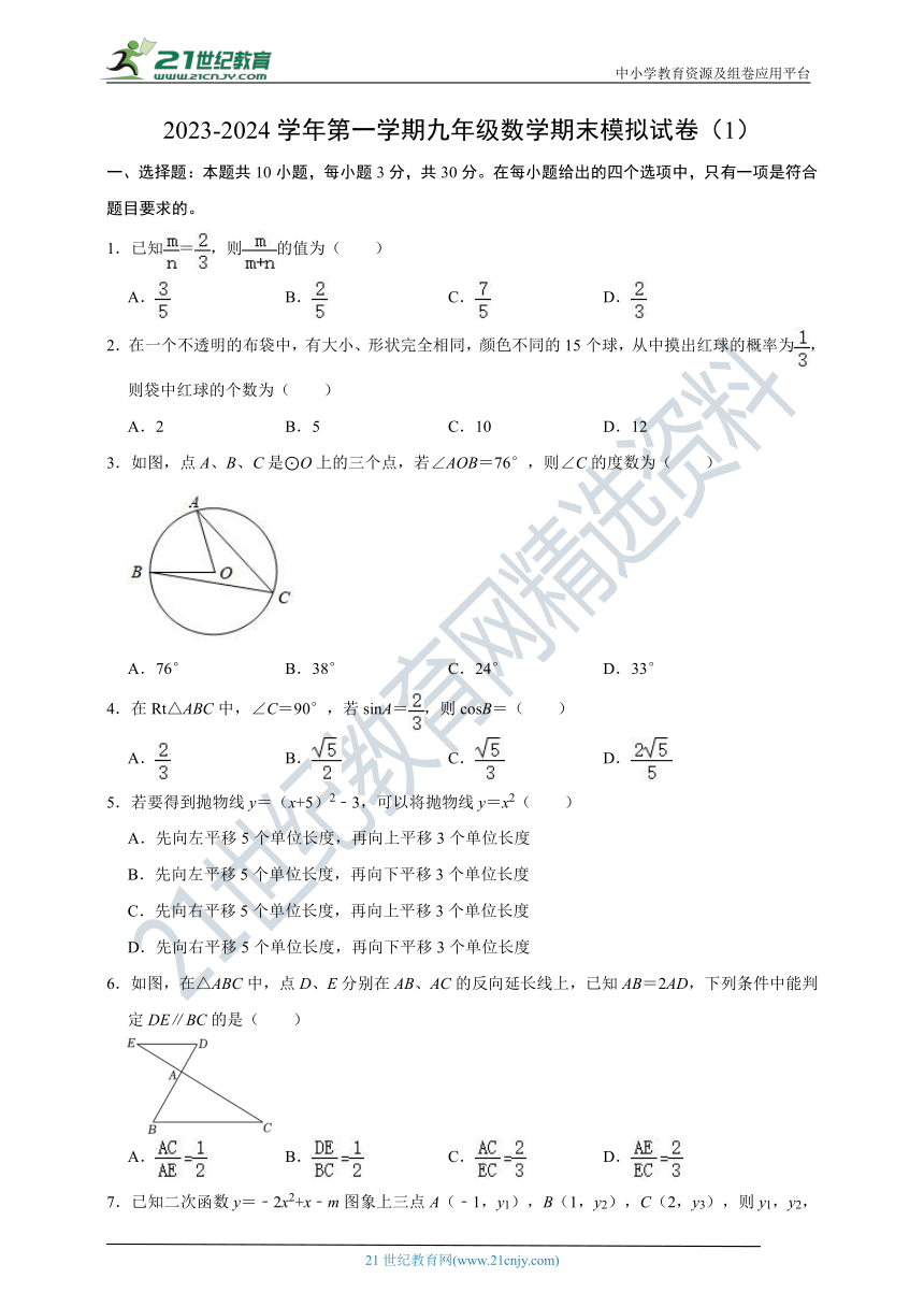 2023-2024学年第一学期九年级数学期末模拟试卷（1）（含解析）