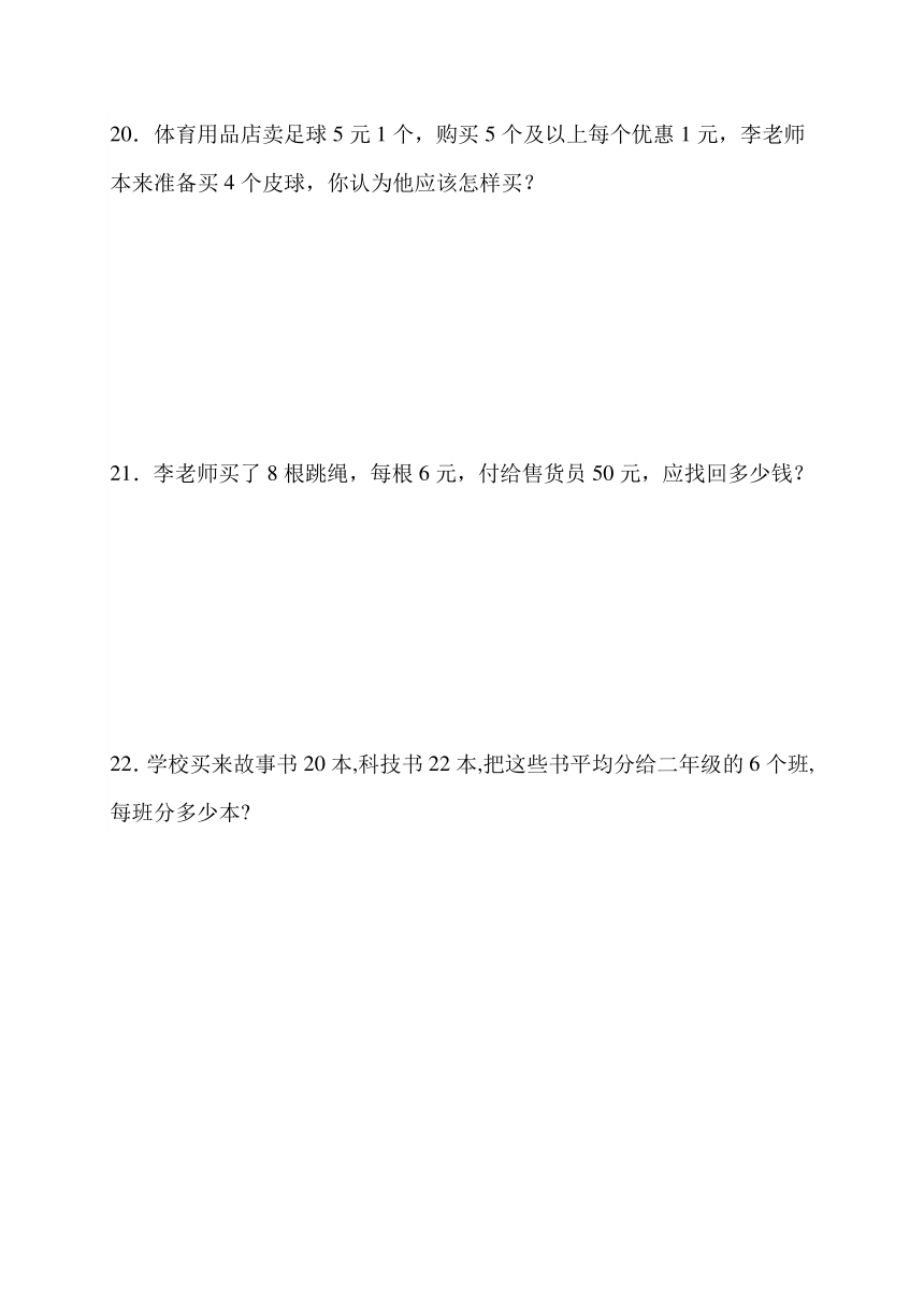 混合运算 单元测评卷 人教版数学 二年级下册（2）（含答案）