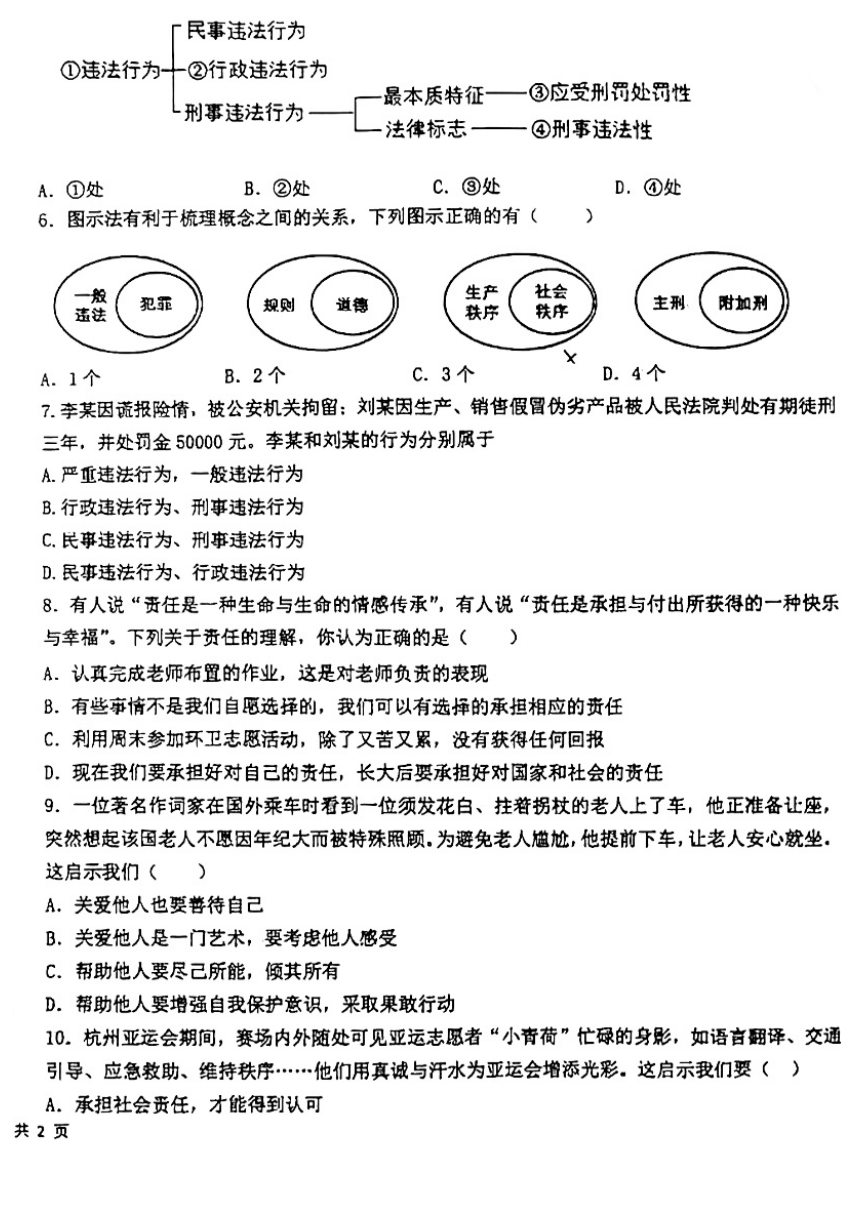 新疆生产建设兵团第二中学2023-2024学年八年级上学期1月期末道德与法治试题(pdf版无答案）