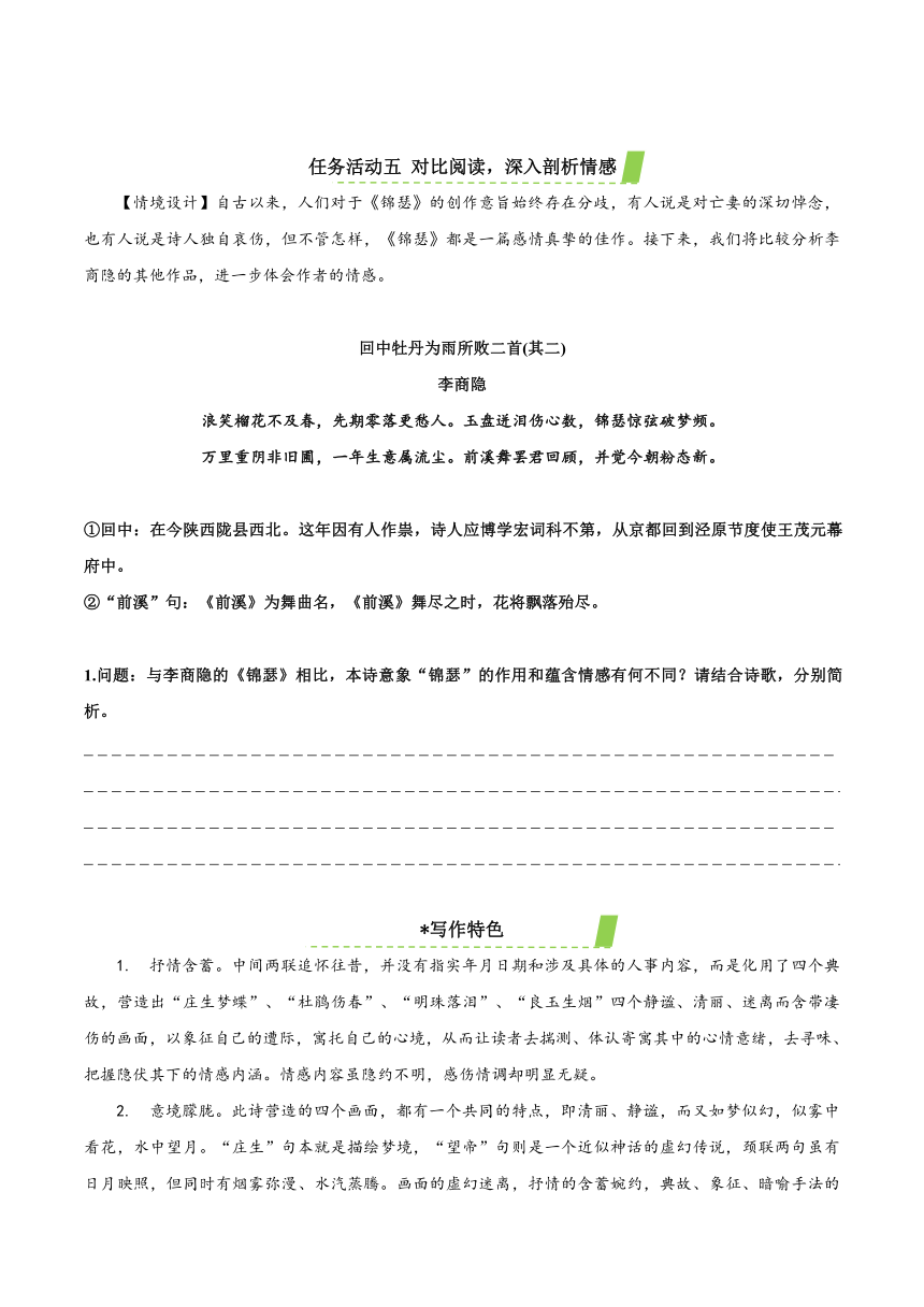 古诗词诵读《锦瑟》 导学案（含答案） 高二语文统编版 选择性必修中册