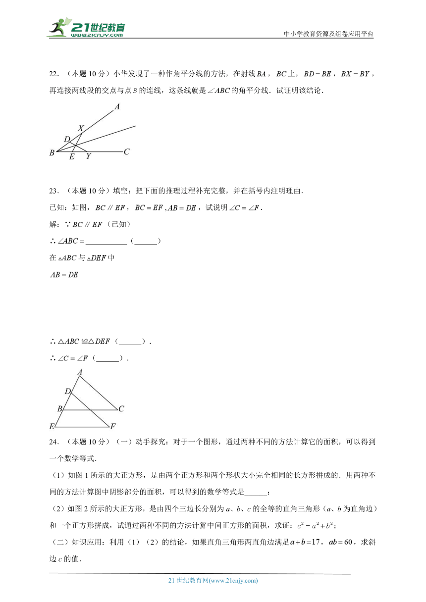 2023-2024学年八年级上学期数学期末考试（华东师大版）基础卷三(含解析)