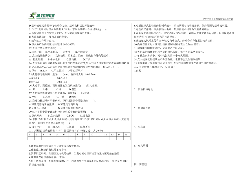 河南省孟州市职业教育中心2023-2024学年上学期期末高二年级《汽车电气设备与维修》试卷（附答案）