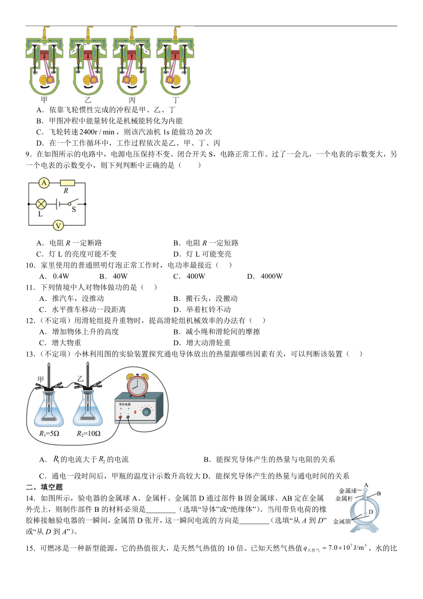 2023-2024学年江西省九江市永修县九年级（上）期末物理试卷（含答案）