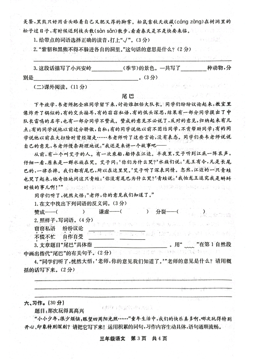 河南省新乡市辉县市2023-2024学年三年级上学期1月期末语文试题（PDF版，含答案）