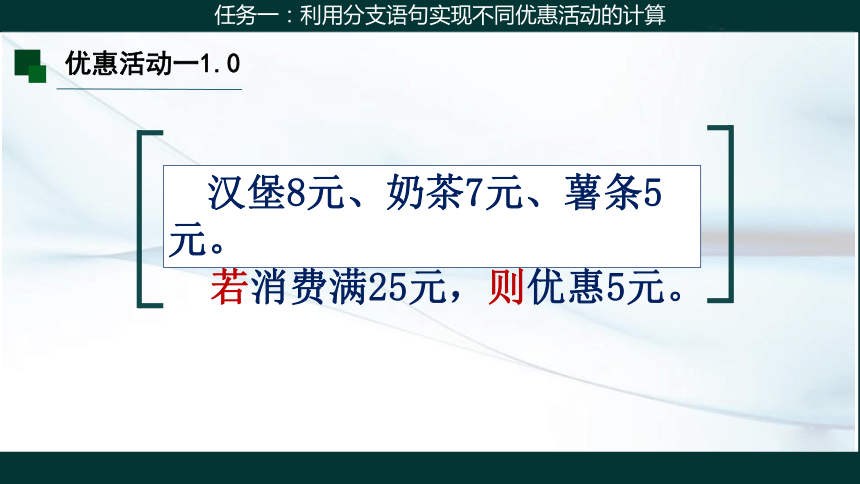 2.2 做出判断的分支 课件(共23张PPT)2023—2024学年教科版（2019）高中信息技术必修1