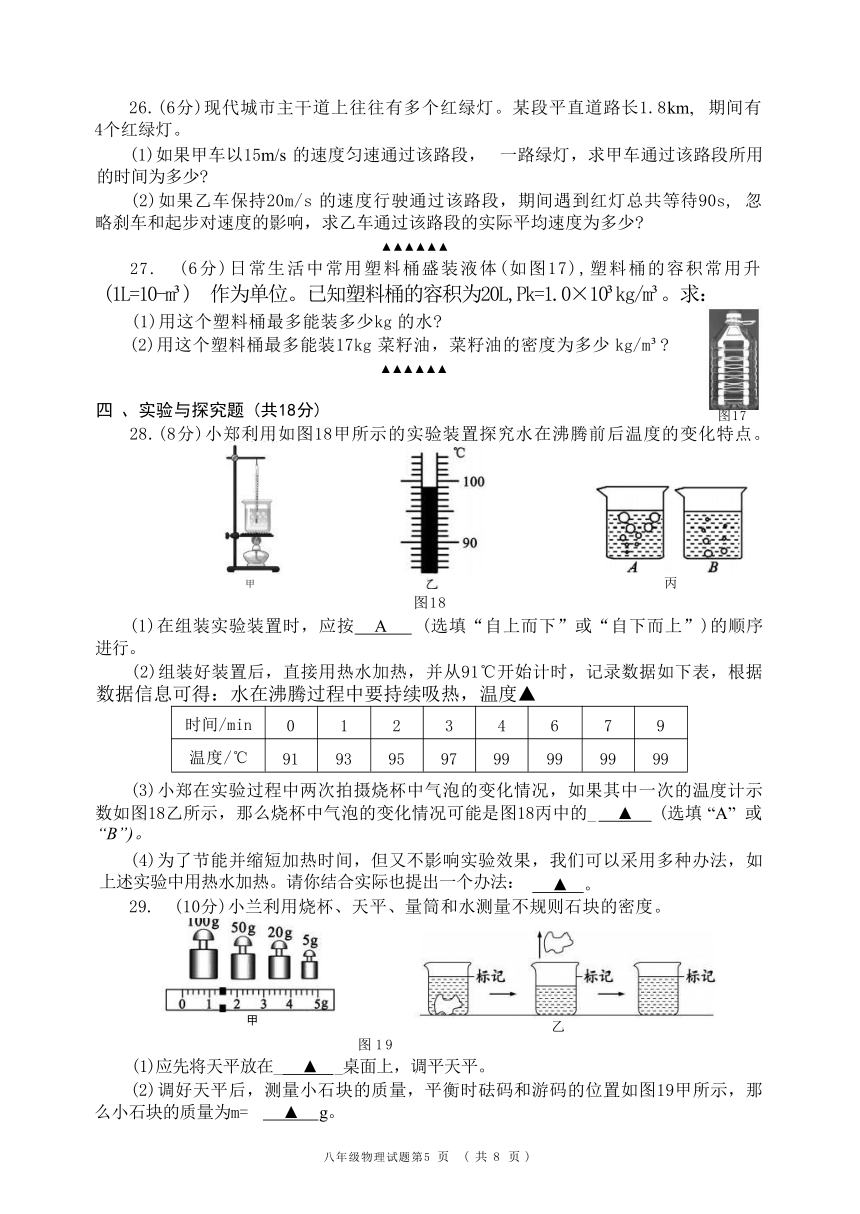 四川省成都市九区联考2023～2024学年度八年级上学期期末质量检测物理试题（Word版含答案）