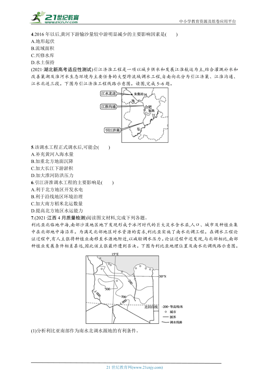 专题突破练(十一)　区域发展与区际联系