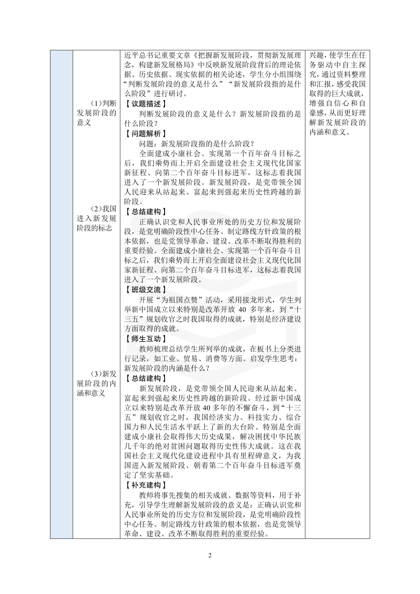 中职 《中国特色社会主义》（高教）11.第5课第一框教案