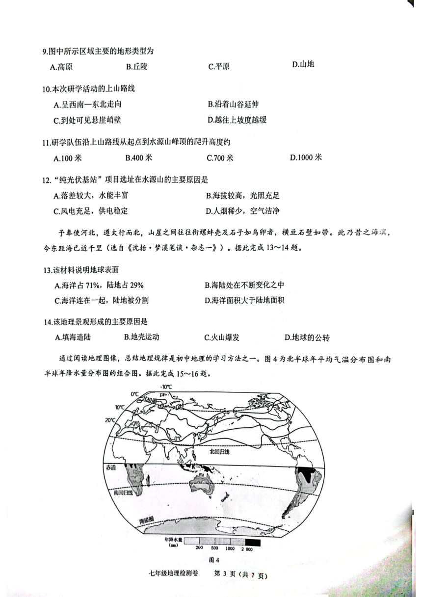 广东省广州市增城区2023-2024学年七年级上学期期末地理试题（图片版无答案）