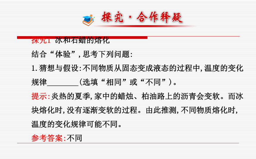 【名师课堂】物理课件：沪科版九年级全册第十二章 第二节熔化与凝固（共42张PPT）