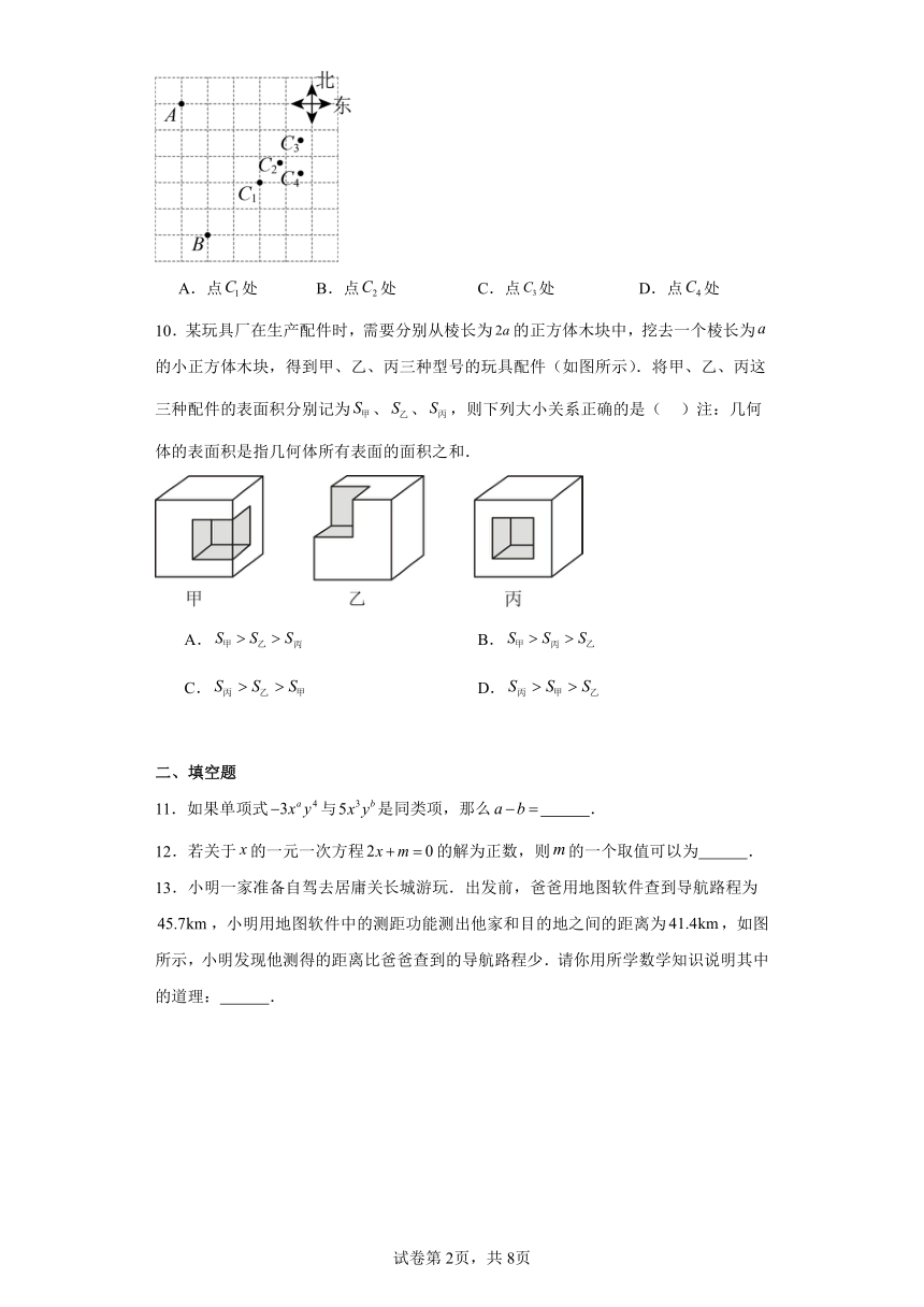 北京市海淀区2023~2024学年七年级上学期期末数学试题(含解析)