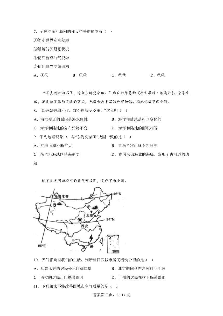 陕西省咸阳市义井中学2023--2024学年七年级上学期期末地理检测题(含解析)