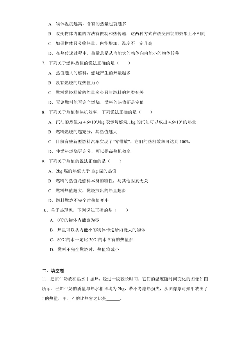 12.2《热量与热值》同步练2023-2024学年沪粤版物理九年级上册（文字版含答案）