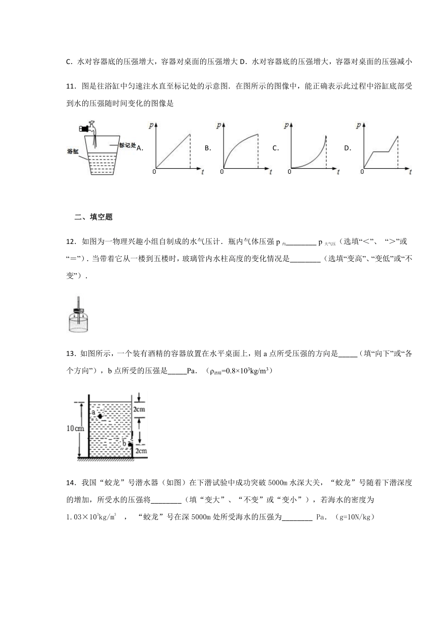 鲁科版五四八年级物理下册  第7章压强  单元测试题（含答案）