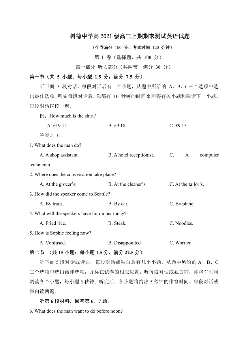 四川省成都市树德中学2023-2024学年高三上学期期末考试英语试题（含答案）