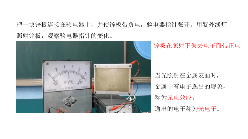 4.2 光电效应 课件 2023-2024学年高二物理人教版（2019）选择性必修3(共23张PPT)