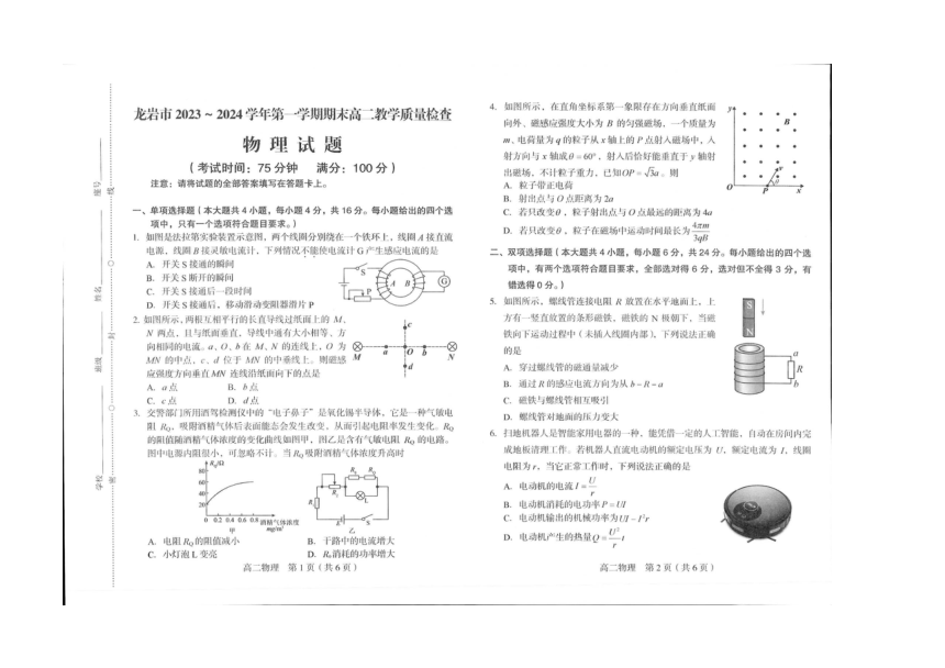 福建省龙岩市2023-2024学年高二上学期1月期末教学质量检查物理试题（PDF版含答案）