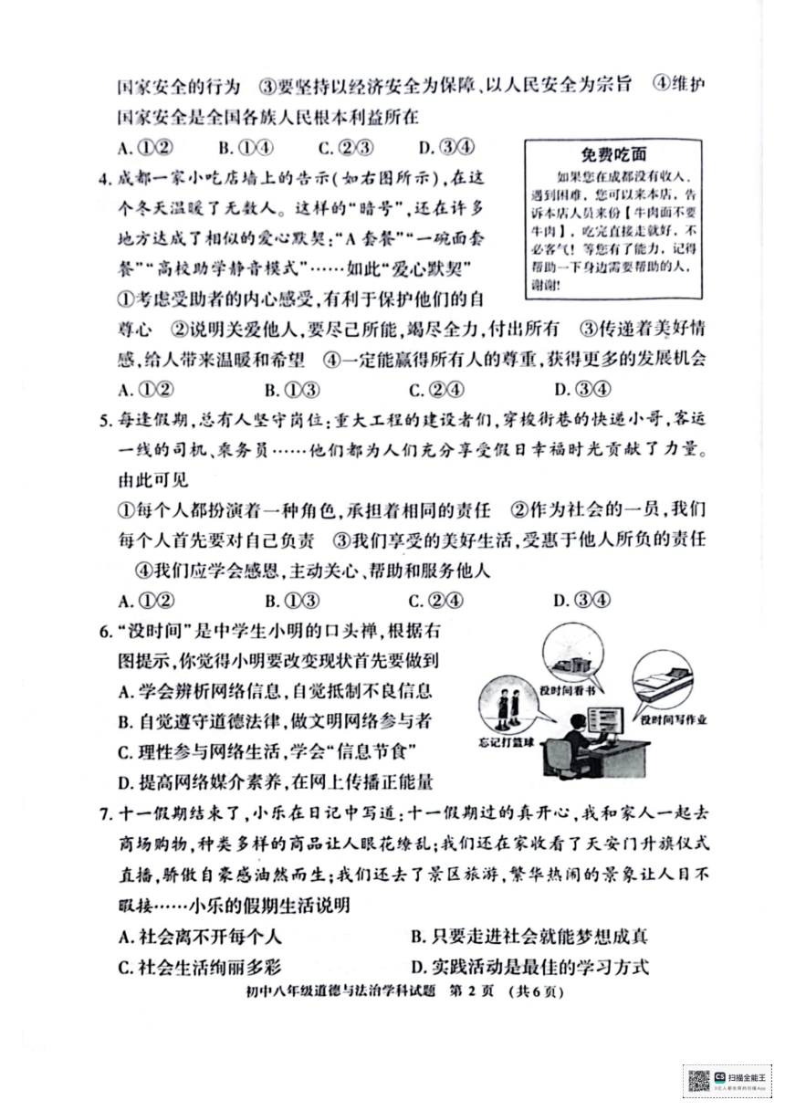 河南省信阳市息县2023-2024学年八年级上学期1月期末道德与法治试题（pdf版，含答案）