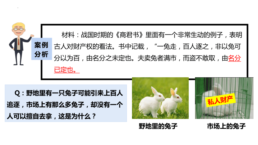 2.1保障各类物权课件(共48张PPT)-2023-2024学年高中政治统编版选择性必修二法律与生活