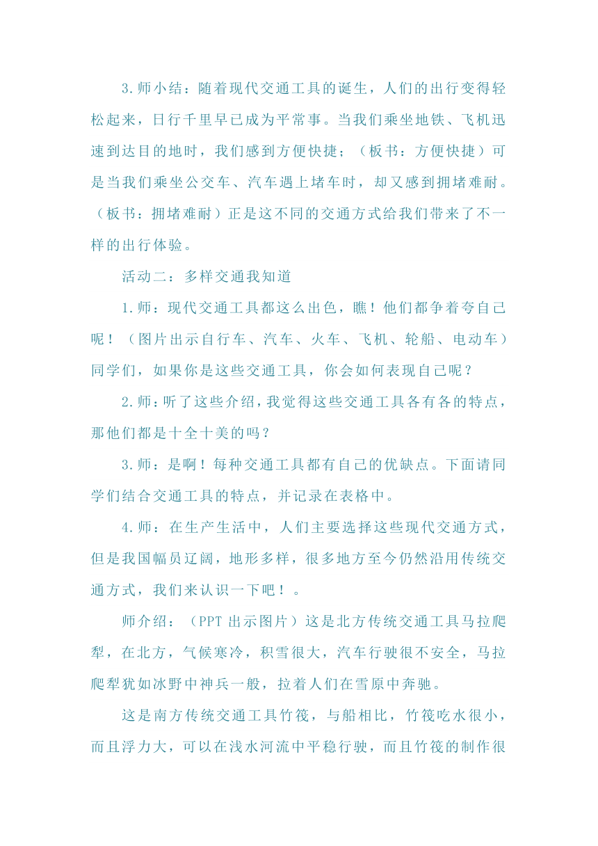 统编版三年级下册道德与法治4.11《四通八达的交通》教学设计（共2课时）