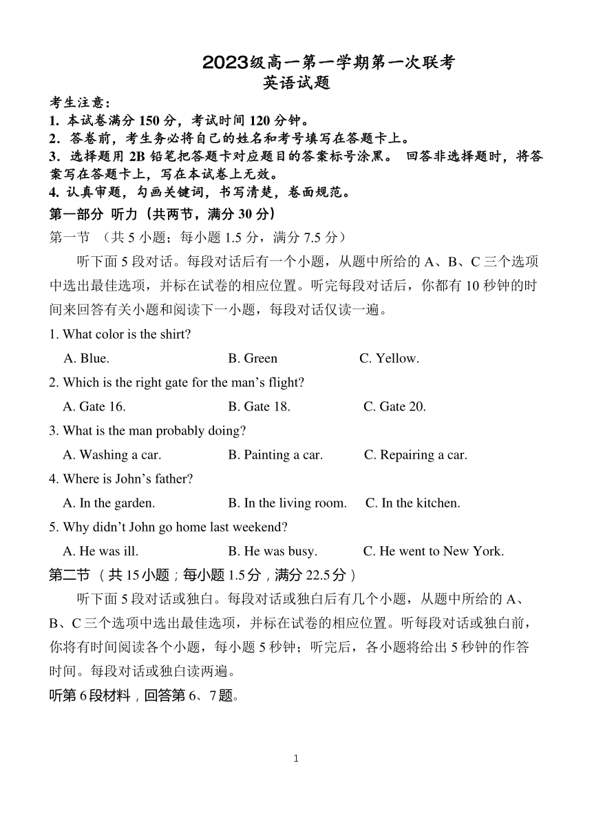 河北省衡水2023-2024学年高一上学期第一次联考英语试题（PDF版无答案，无听力音频及听力原文）