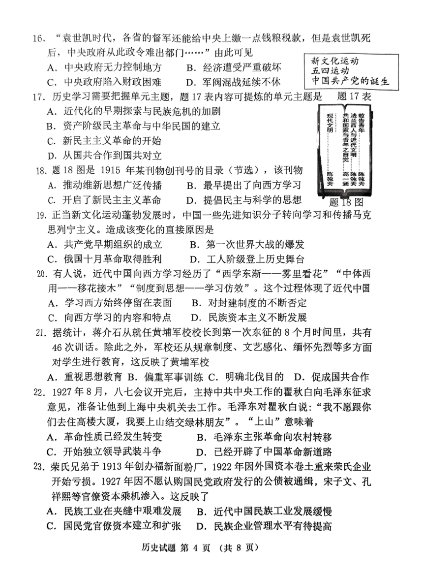 广东省珠海市斗门区2023-2024学年部编版八年级上学期期末历史试题（扫描版无答案）