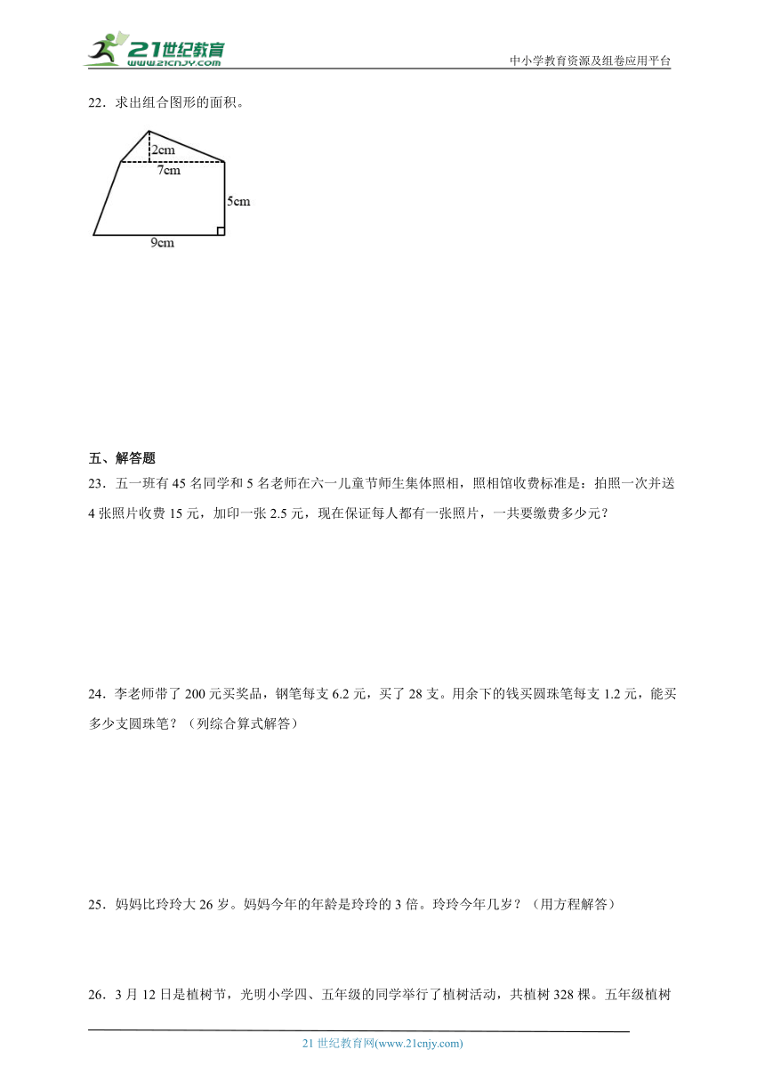 期末考前押题卷-数学五年级上册青岛版（含答案）