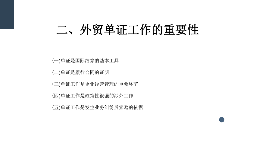 0绪论 课件(共8张PPT)- 《国际商务单证实务》同步教学（人民大学版）