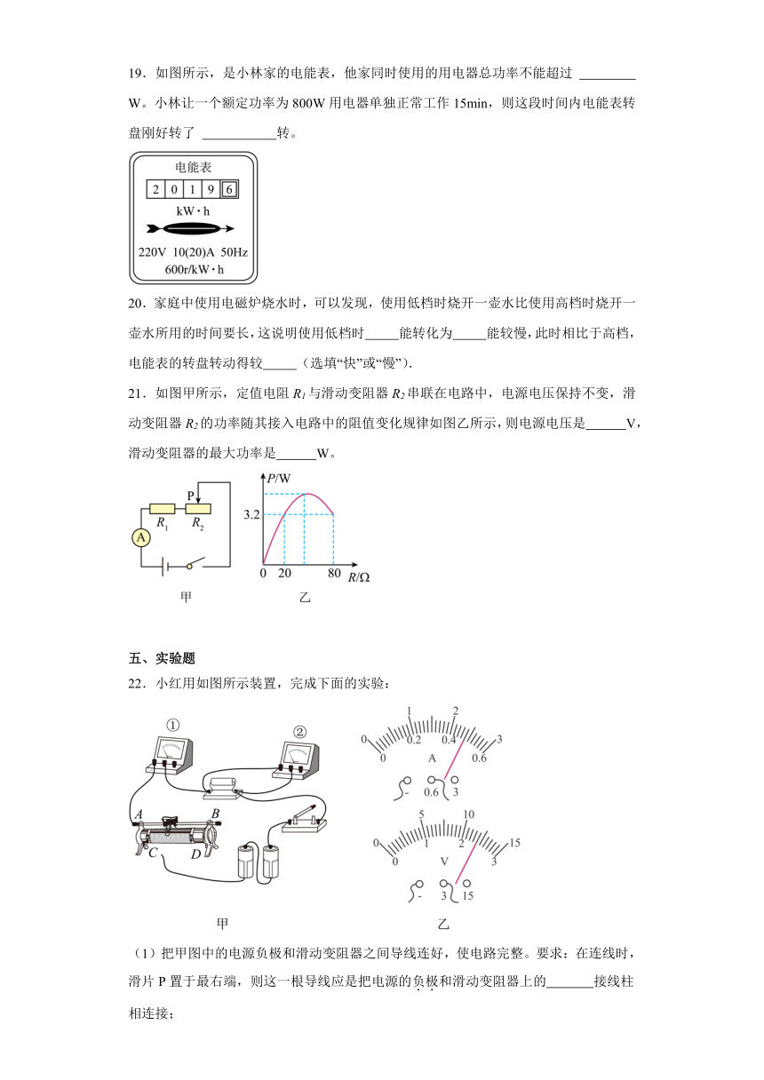 第十五章 电能与电功率 单元测试（含解析）