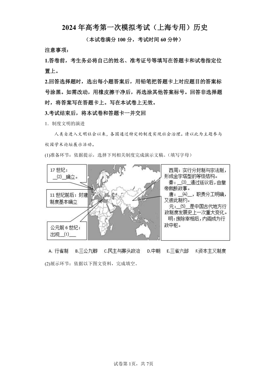 2024年高考第一次模拟考试历史（上海卷）（含解析）