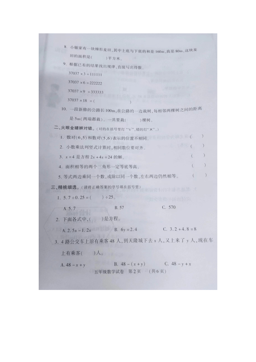 河南省新乡市红旗区2022-2023学年五年级上数学期末试卷（图片版无答案）