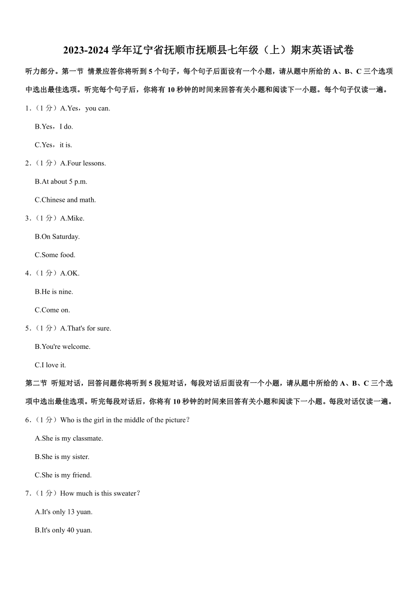 2023-2024学年辽宁省抚顺市抚顺县七年级（上）期末英语试卷（含答案）