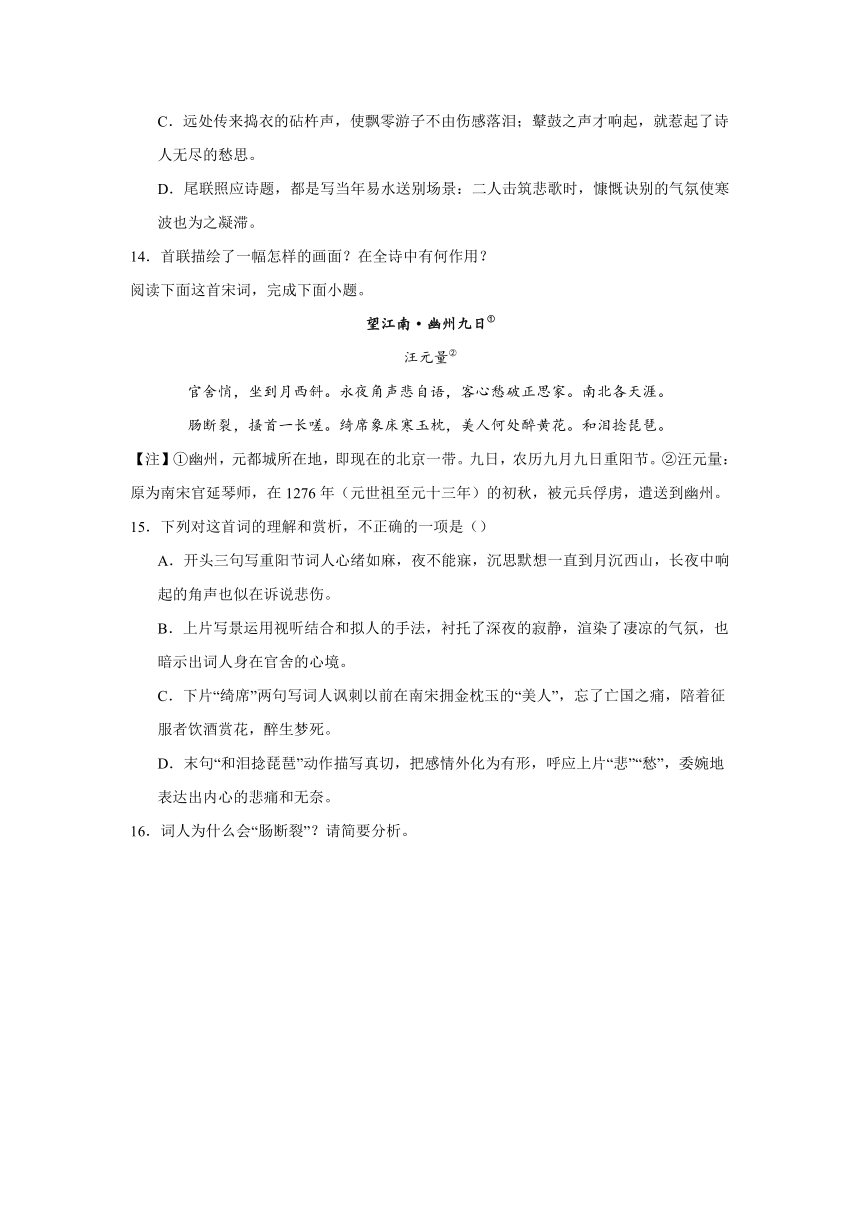 2024届高中语文高考专区二轮专题诗歌专题训练诗人篇（汪元量）（含解析）