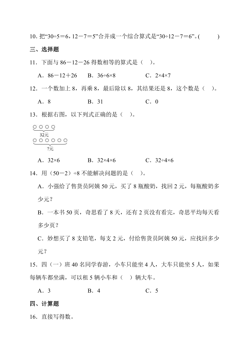 混合运算 单元测评卷 人教版数学 二年级下册（1）（含答案）