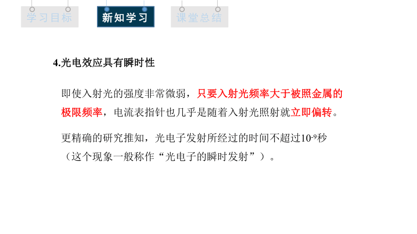 4.2 光电效应 课件 2023-2024学年高二物理人教版（2019）选择性必修3(共23张PPT)