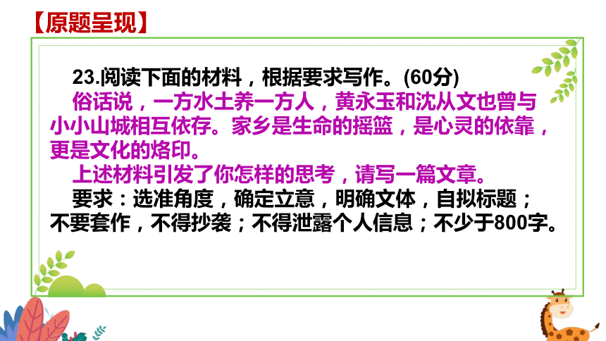 2024届高考模拟作文“家乡是生命的摇篮，是心灵的依靠”讲评课件(共27张PPT)